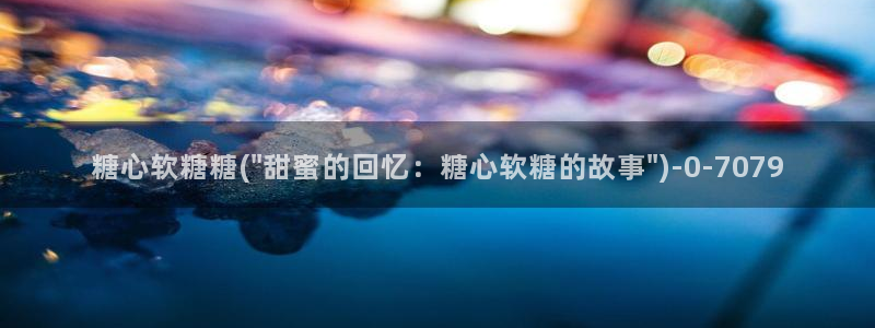 糖心vlog淑怡