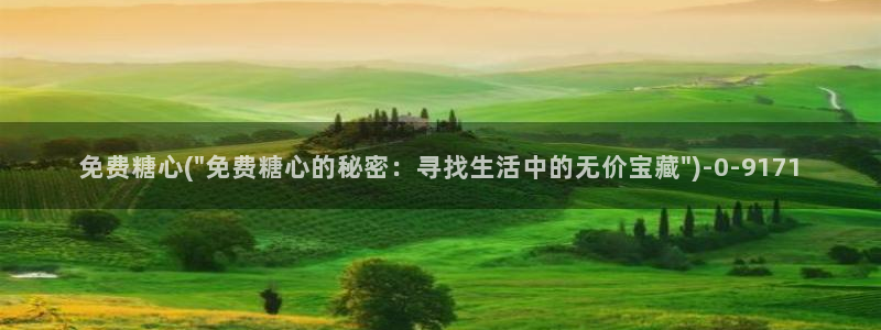 糖心vlog唐伯虎网站