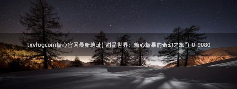 糖心vlog看