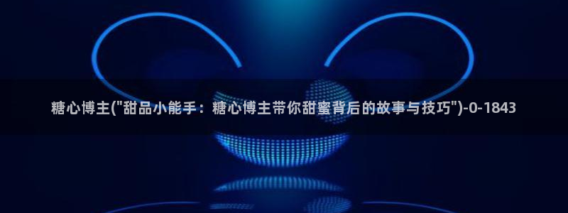 糖心vlog糖心