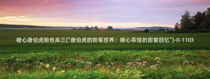 糖心vlog传媒网址