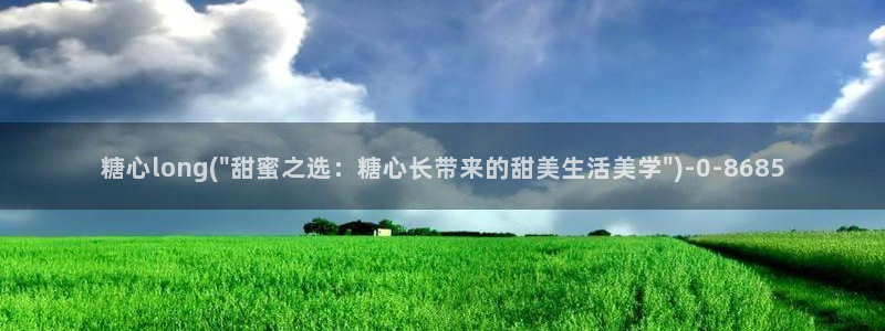 糖心vlog破解版app