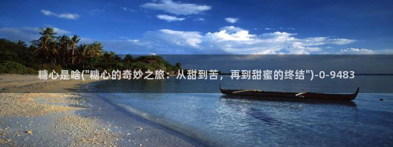 糖心vlog琪琪