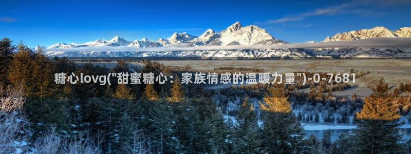 糖心vlog app破解版：糖心lovg(\