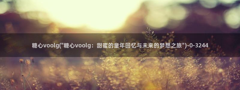 糖心vlog是哪里的