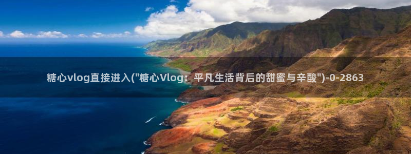 最新糖心vlog