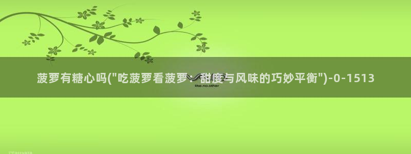 糖心vlog破解免费在线观看